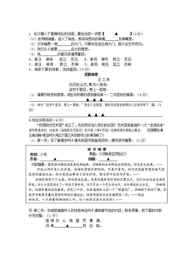 人教部编版七年级语文上册第一学期期末联考质量综合检测试题测试卷 (40)02
