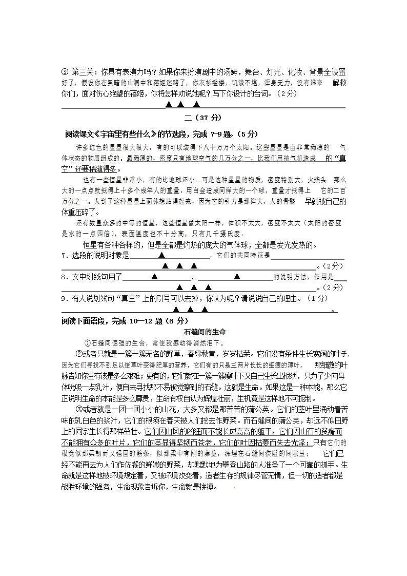 人教部编版七年级语文上册第一学期期末联考质量综合检测试题测试卷 (40)03