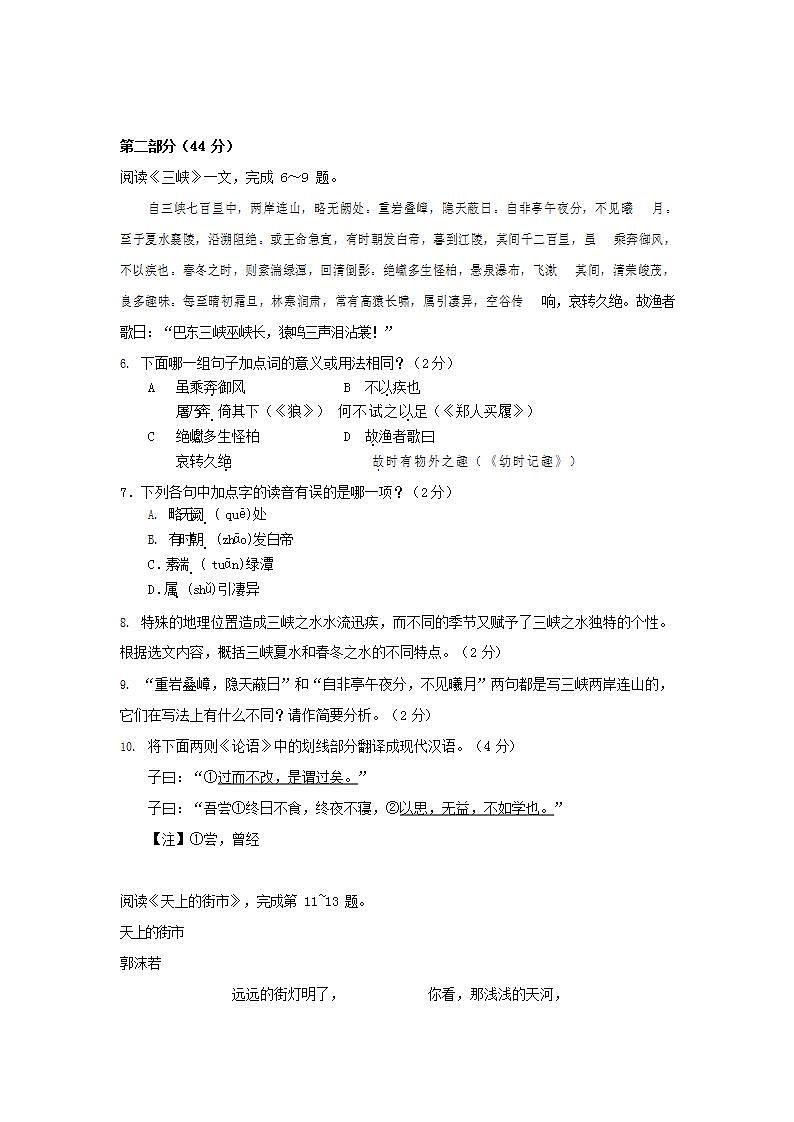 人教部编版七年级语文上册第一学期期末联考质量综合检测试题测试卷 (63)第2页