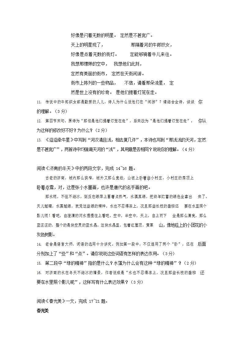 人教部编版七年级语文上册第一学期期末联考质量综合检测试题测试卷 (63)第3页