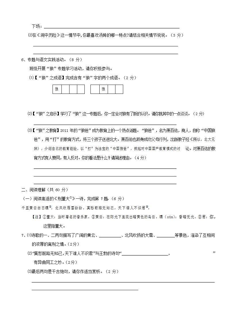 人教部编版七年级语文上册第一学期期末联考质量综合检测试题测试卷 (55)第2页