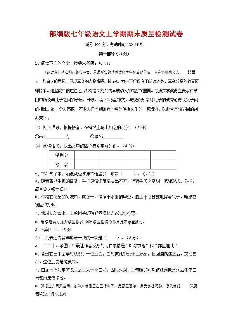 人教部编版七年级语文上册第一学期期末联考质量综合检测试题测试卷 (16)第1页