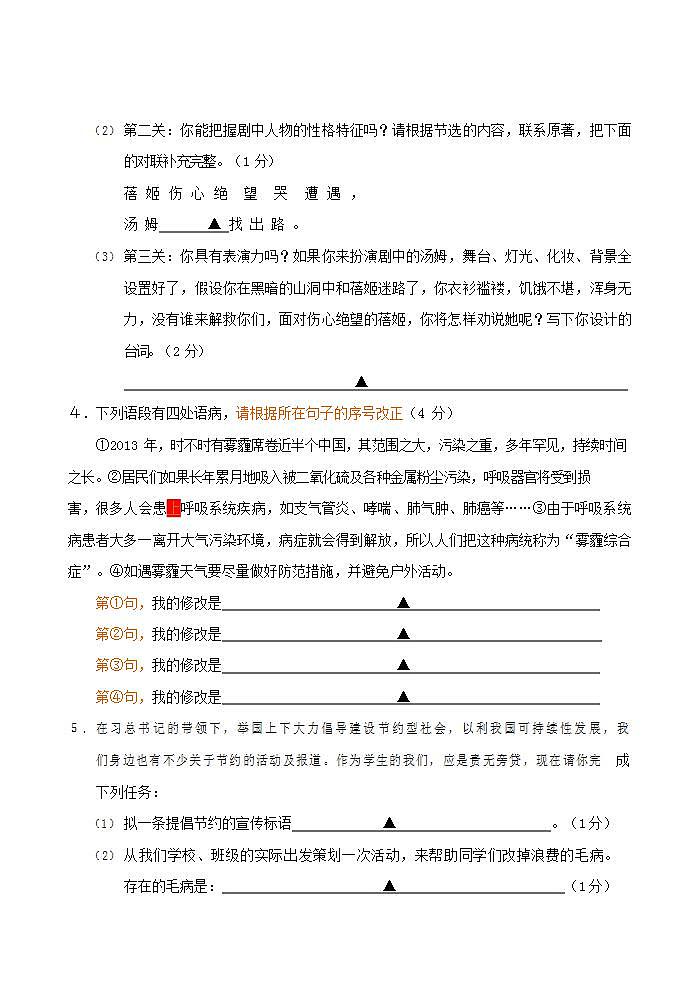 人教部编版七年级语文上册第一学期期末联考质量综合检测试题测试卷 (62)第2页