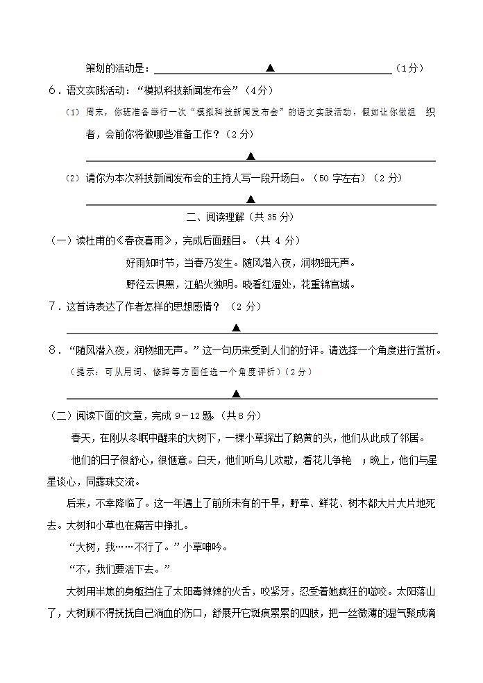 人教部编版七年级语文上册第一学期期末联考质量综合检测试题测试卷 (62)第3页