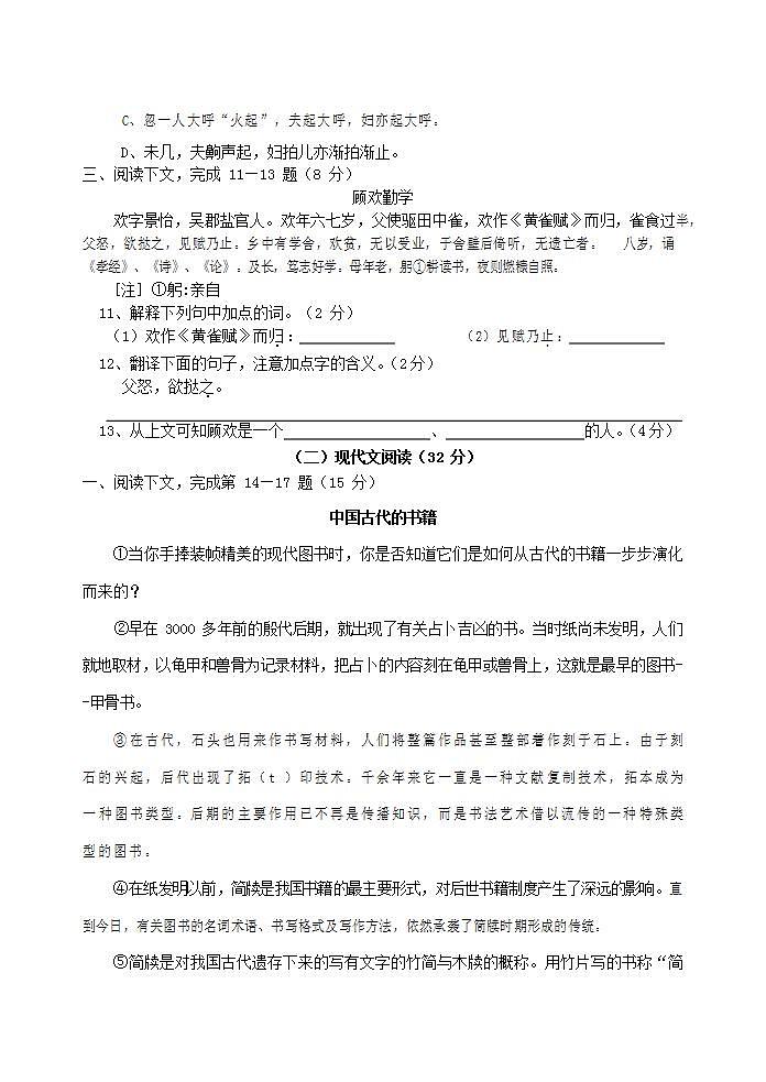 人教部编版七年级语文上册第一学期期末联考质量综合检测试题测试卷 (73)第2页