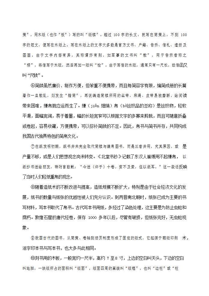 人教部编版七年级语文上册第一学期期末联考质量综合检测试题测试卷 (73)第3页