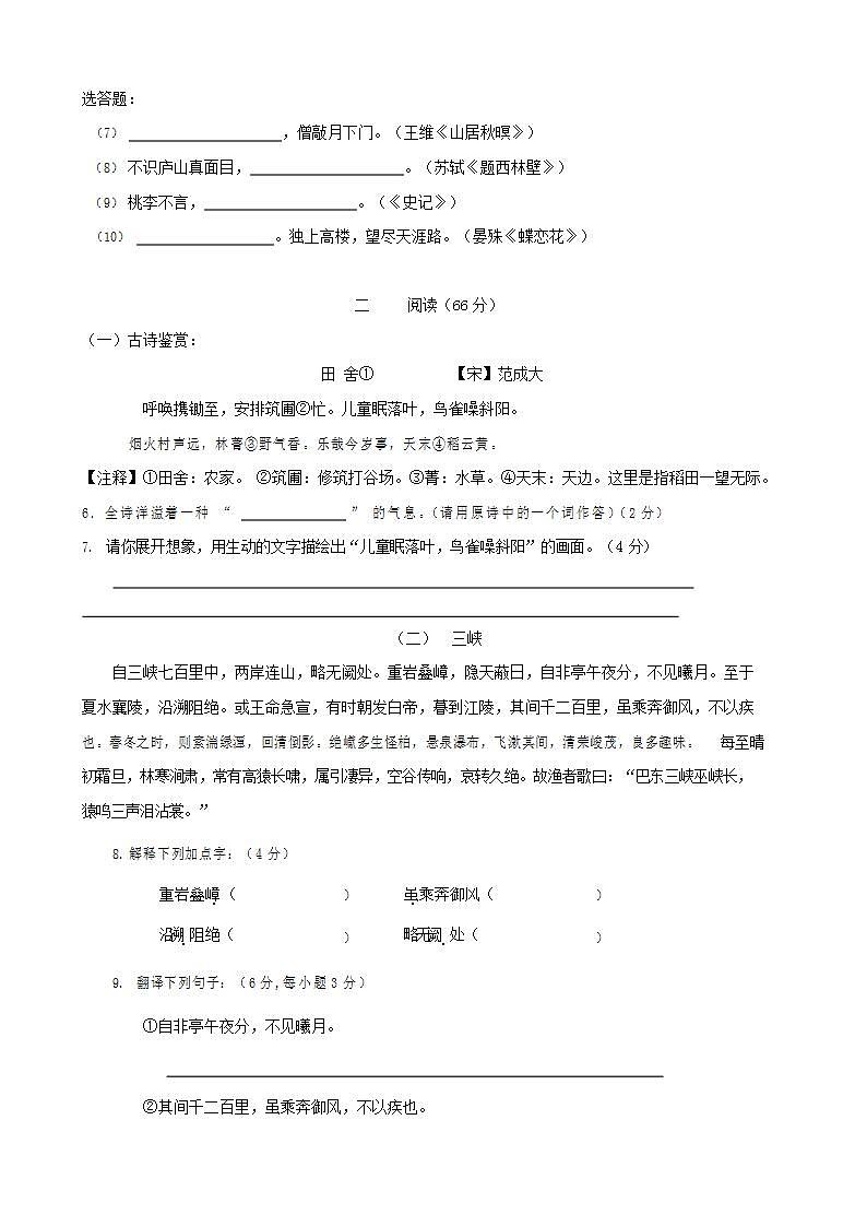 人教部编版七年级语文上册第一学期期末联考质量综合检测试题测试卷 (84)第2页