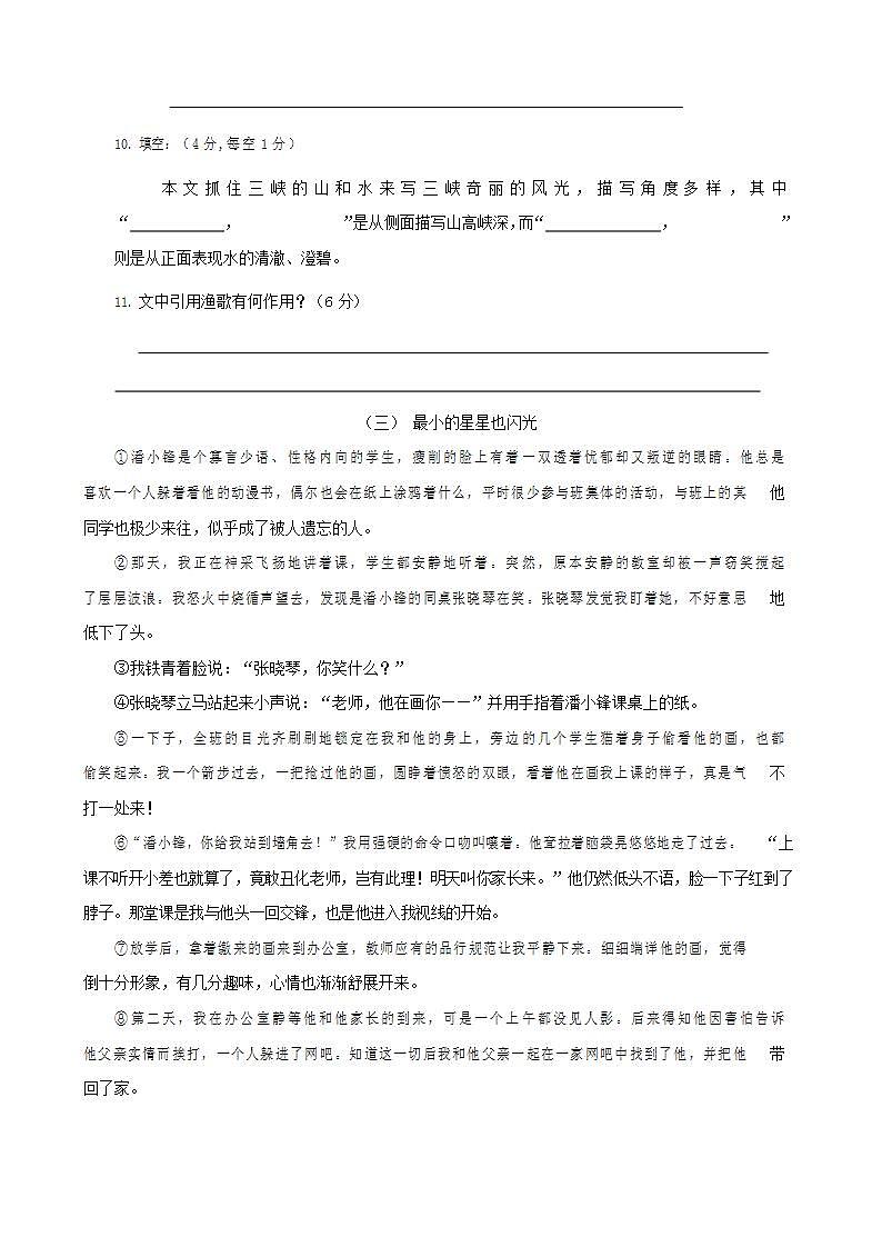 人教部编版七年级语文上册第一学期期末联考质量综合检测试题测试卷 (84)第3页