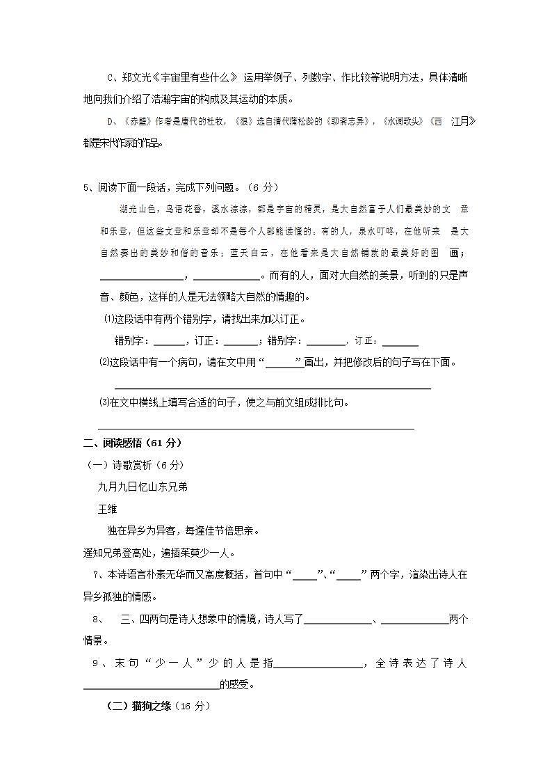 人教部编版七年级语文上册第一学期期末联考质量综合检测试题测试卷 (78)第2页