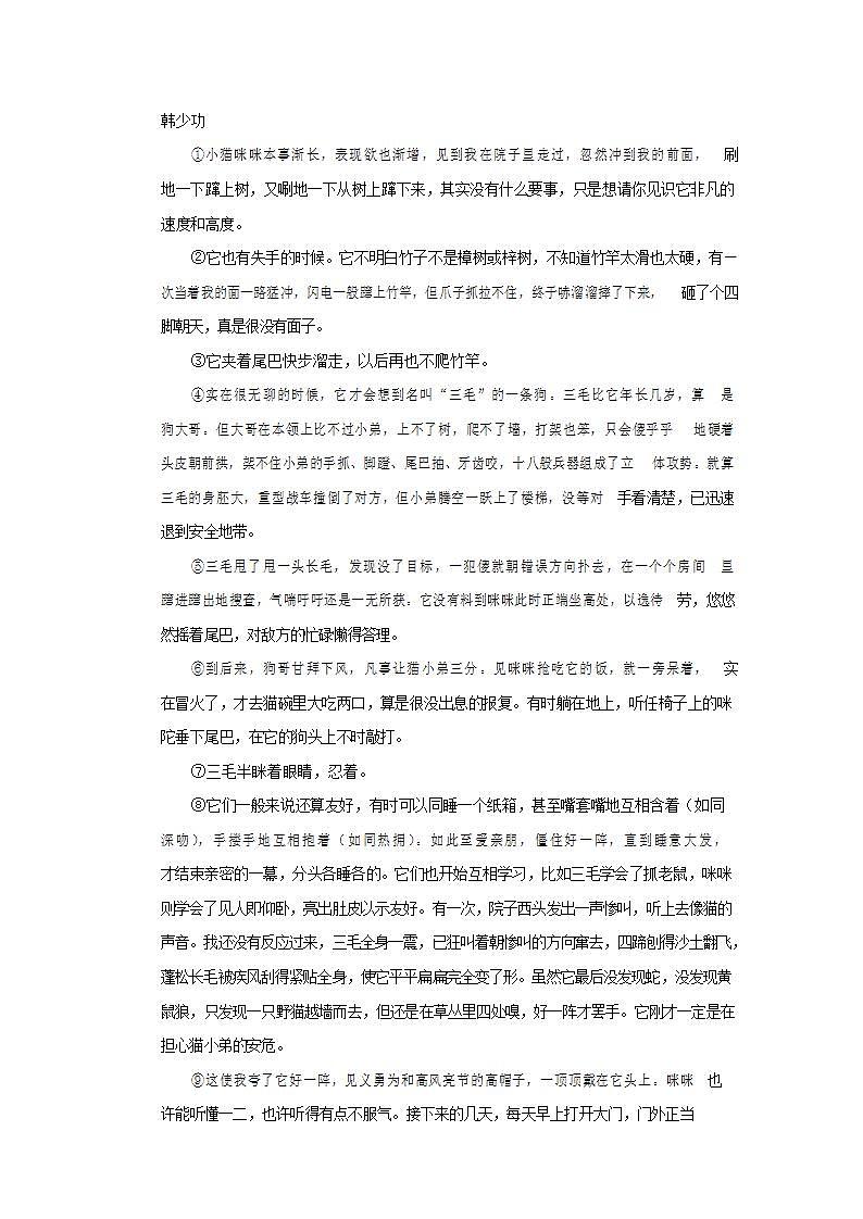 人教部编版七年级语文上册第一学期期末联考质量综合检测试题测试卷 (78)第3页