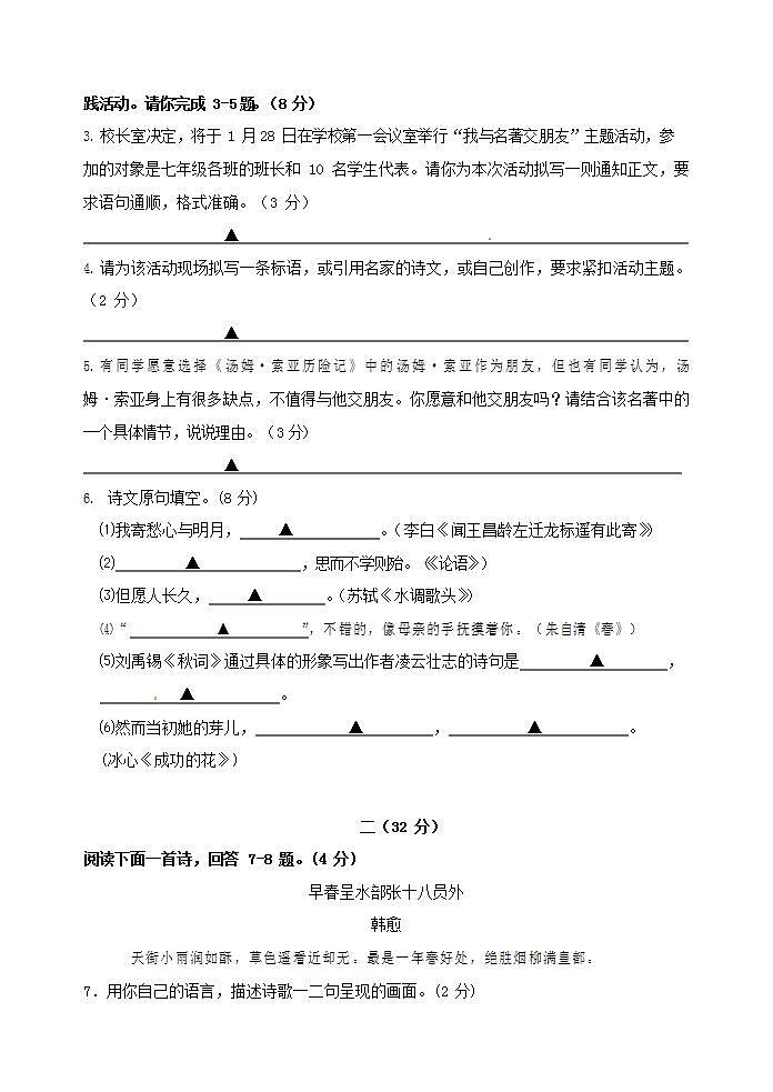 人教部编版七年级语文上册第一学期期末联考质量综合检测试题测试卷 (43)第2页