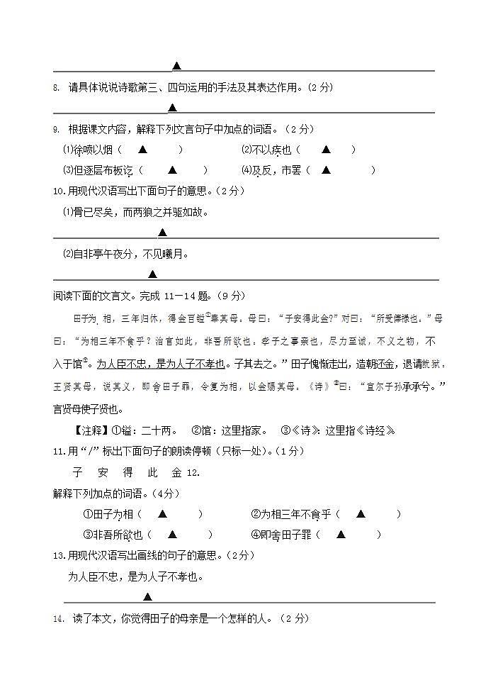 人教部编版七年级语文上册第一学期期末联考质量综合检测试题测试卷 (43)第3页