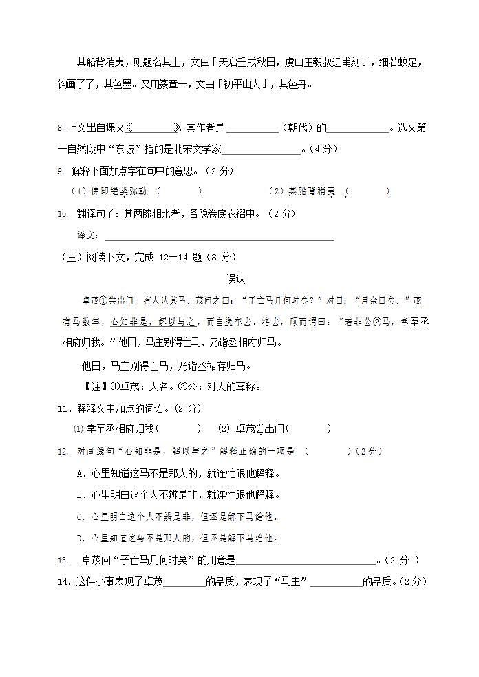 人教部编版七年级语文上册第一学期期末联考质量综合检测试题测试卷 (74)第2页