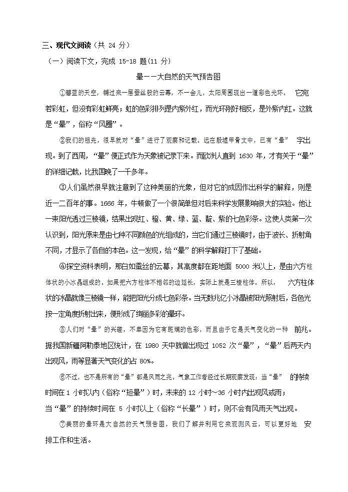 人教部编版七年级语文上册第一学期期末联考质量综合检测试题测试卷 (74)第3页