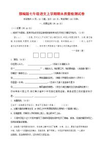 人教部编版七年级语文上册第一学期期末联考质量综合检测试题测试卷 (61)