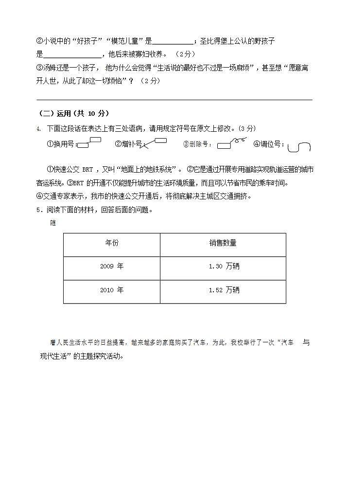 人教部编版七年级语文上册第一学期期末联考质量综合检测试题测试卷 (61)第2页