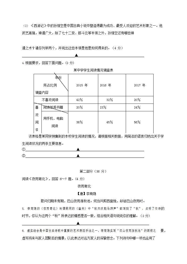 人教部编版七年级语文上册第一学期期末联考质量综合检测试题测试卷 (19)第2页
