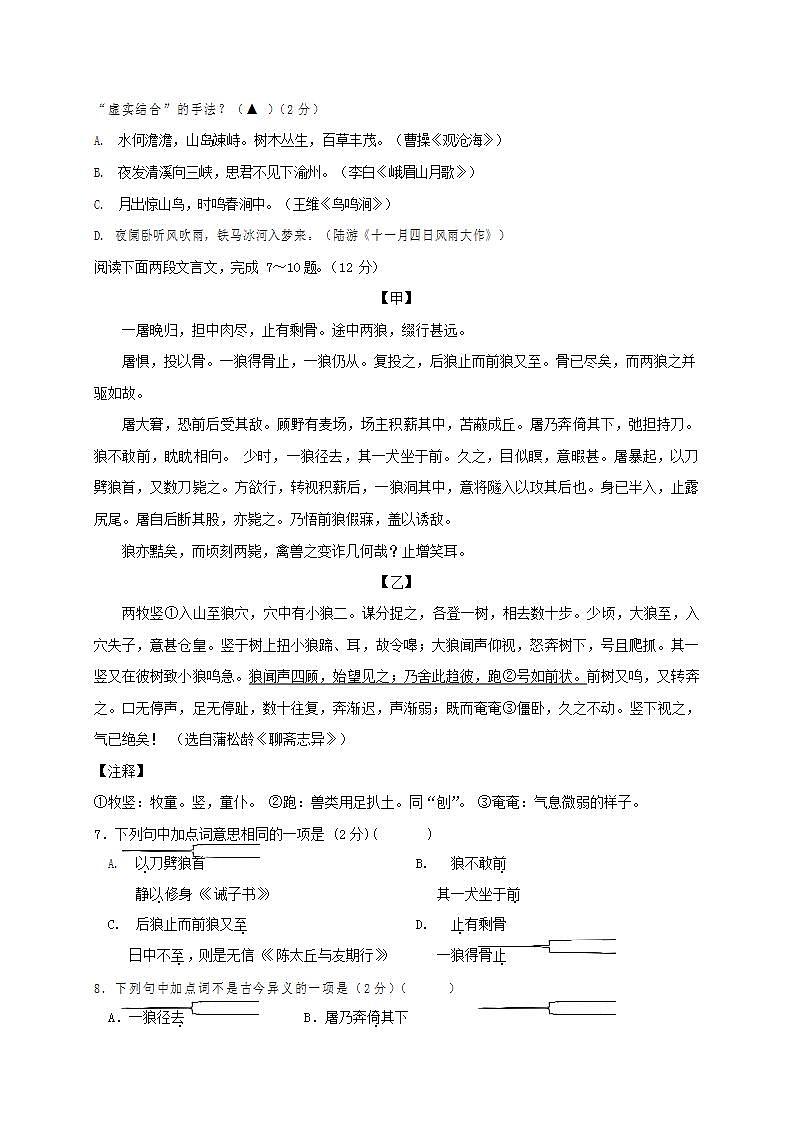 人教部编版七年级语文上册第一学期期末联考质量综合检测试题测试卷 (19)第3页