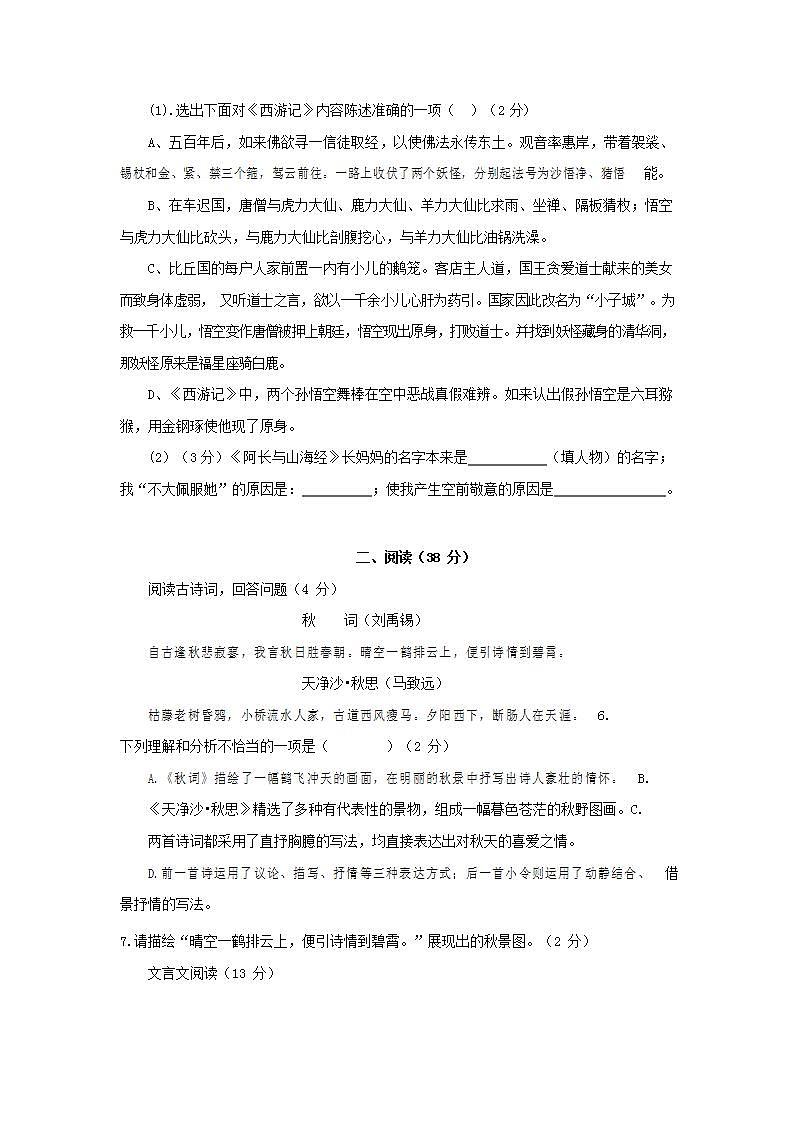 人教部编版七年级语文上册第一学期期末联考质量综合检测试题测试卷 (92)第2页
