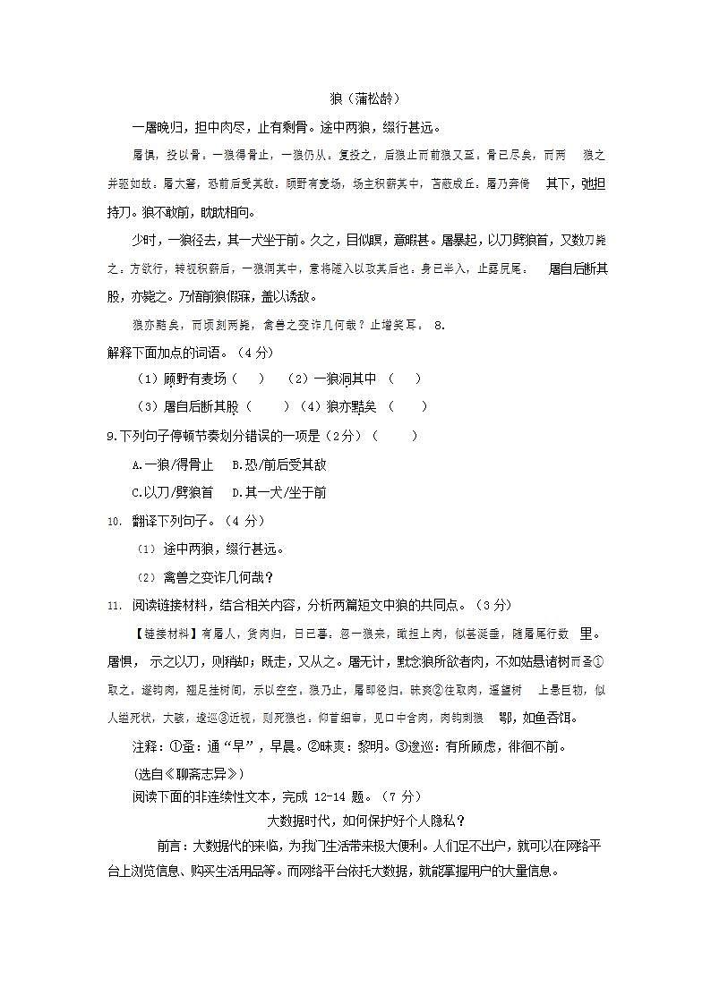 人教部编版七年级语文上册第一学期期末联考质量综合检测试题测试卷 (92)第3页