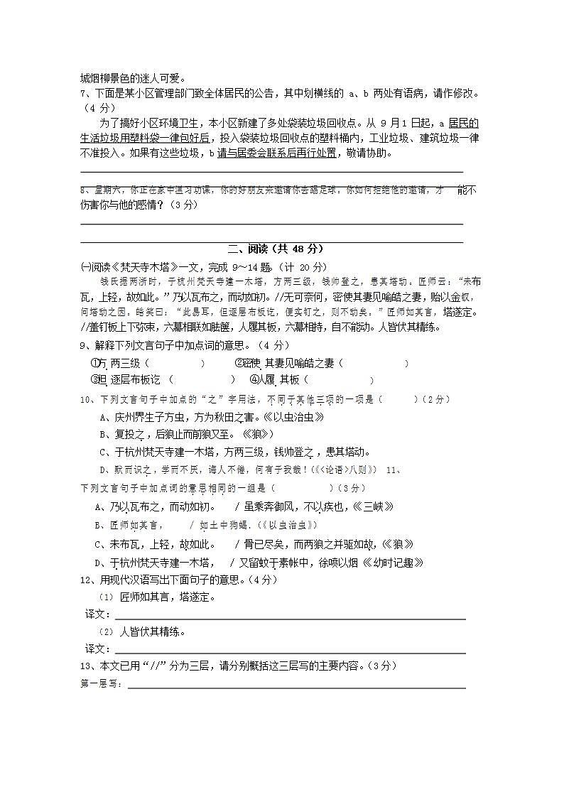 人教部编版七年级语文上册第一学期期末联考质量综合检测试题测试卷 (58)第2页