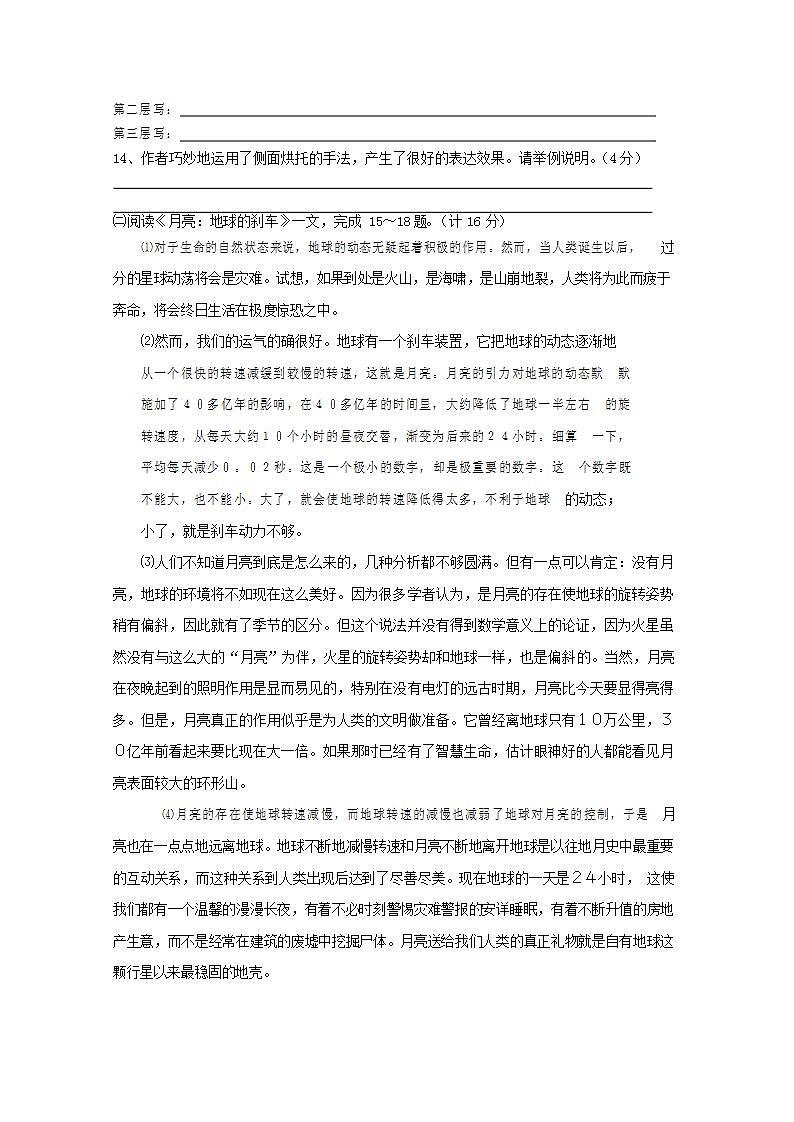 人教部编版七年级语文上册第一学期期末联考质量综合检测试题测试卷 (58)第3页