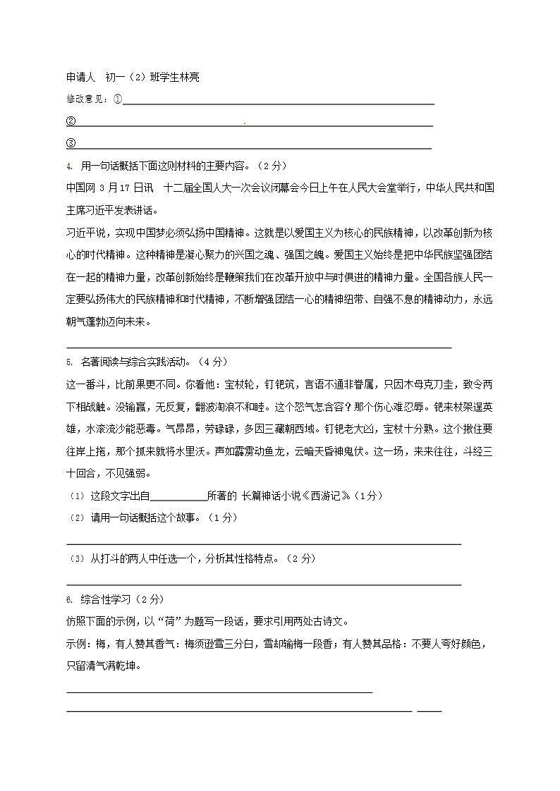 人教部编版七年级语文上册第一学期期末联考质量综合检测试题测试卷 (87)第2页