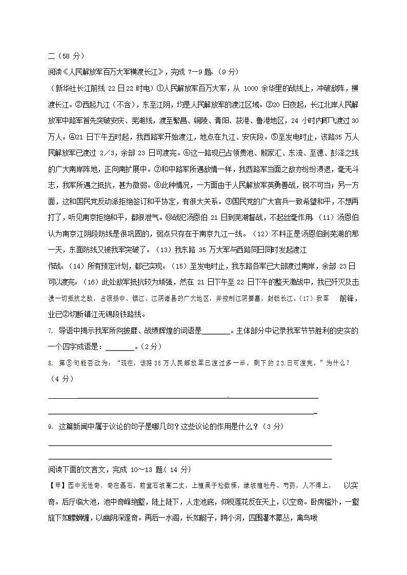 人教部编版七年级语文上册第一学期期末联考质量综合检测试题测试卷 (87)第3页