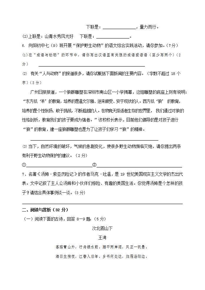 人教部编版七年级语文上册第一学期期末联考质量综合检测试题测试卷 (51)02