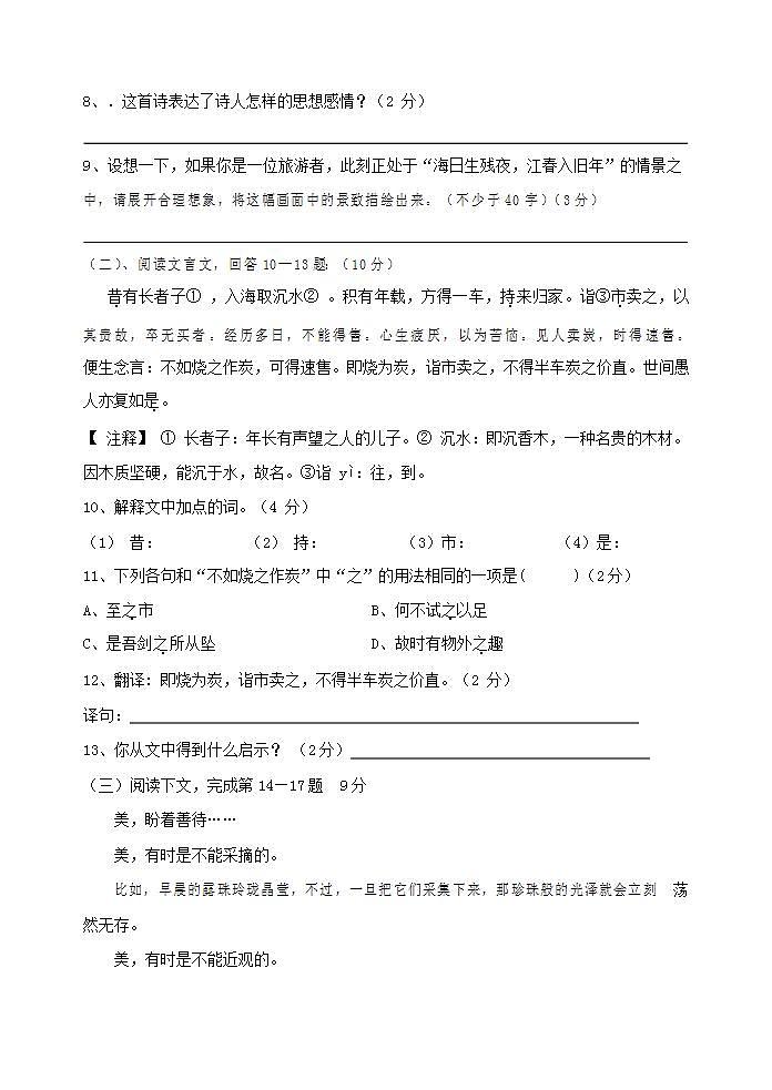 人教部编版七年级语文上册第一学期期末联考质量综合检测试题测试卷 (51)03