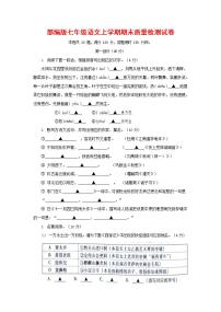 人教部编版七年级语文上册第一学期期末联考质量综合检测试题测试卷 (6)
