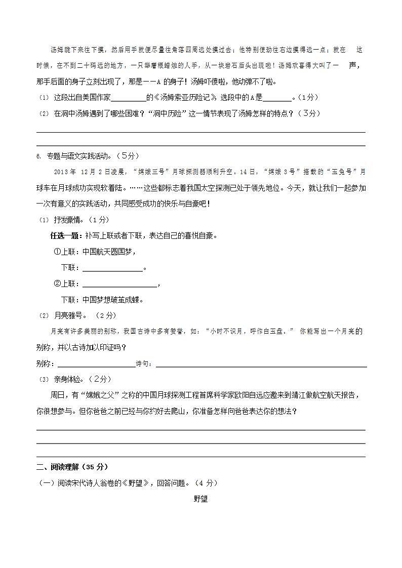 人教部编版七年级语文上册第一学期期末联考质量综合检测试题测试卷 (59)第2页