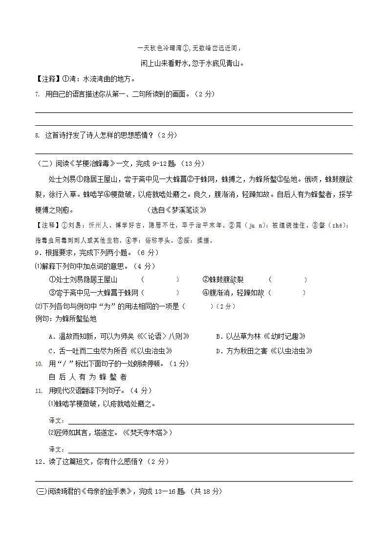 人教部编版七年级语文上册第一学期期末联考质量综合检测试题测试卷 (59)第3页