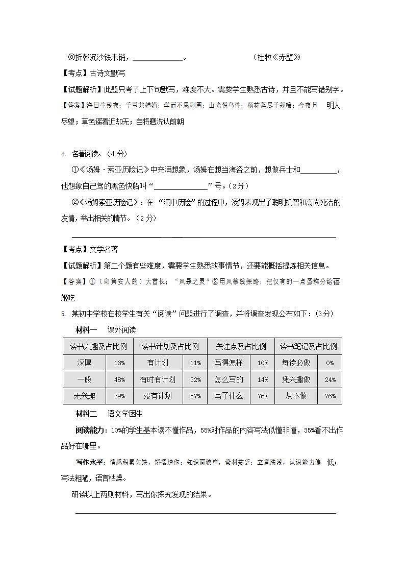 人教部编版七年级语文上册第一学期期末联考质量综合检测试题测试卷 (95)第2页