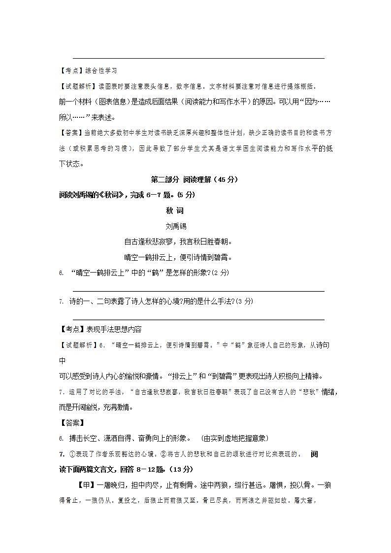 人教部编版七年级语文上册第一学期期末联考质量综合检测试题测试卷 (95)第3页