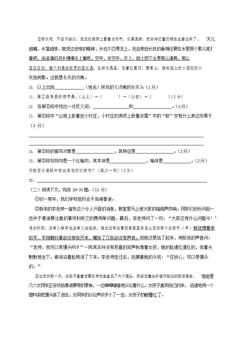 人教部编版七年级语文上册第一学期期末联考质量综合检测试题测试卷 (13)第3页
