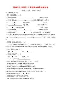 人教部编版七年级语文上册第一学期期末联考质量综合检测试题测试卷 (1)