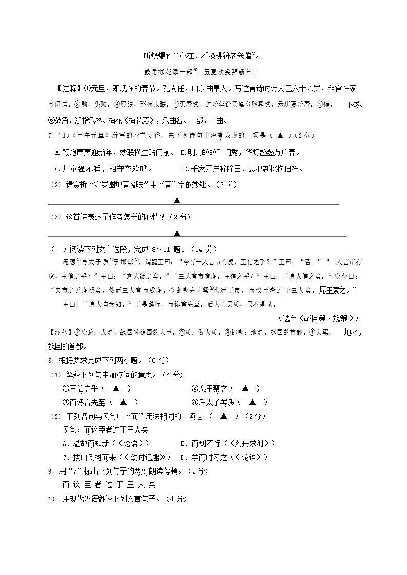 人教部编版七年级语文上册第一学期期末联考质量综合检测试题测试卷 (52)第3页