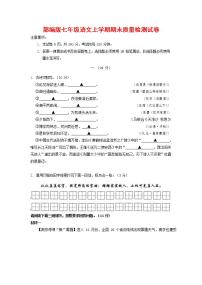 人教部编版七年级语文上册第一学期期末联考质量综合检测试题测试卷 (76)