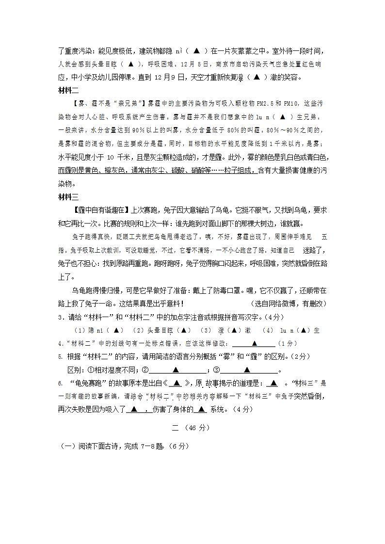 人教部编版七年级语文上册第一学期期末联考质量综合检测试题测试卷 (76)第2页