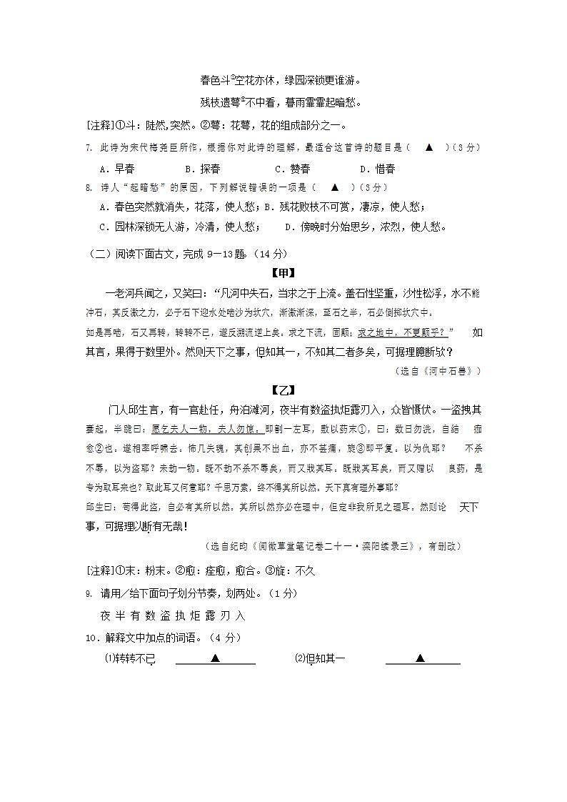 人教部编版七年级语文上册第一学期期末联考质量综合检测试题测试卷 (76)第3页
