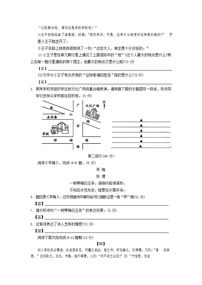 人教部编版七年级语文上册第一学期期末联考质量综合检测试题测试卷 (91)第2页