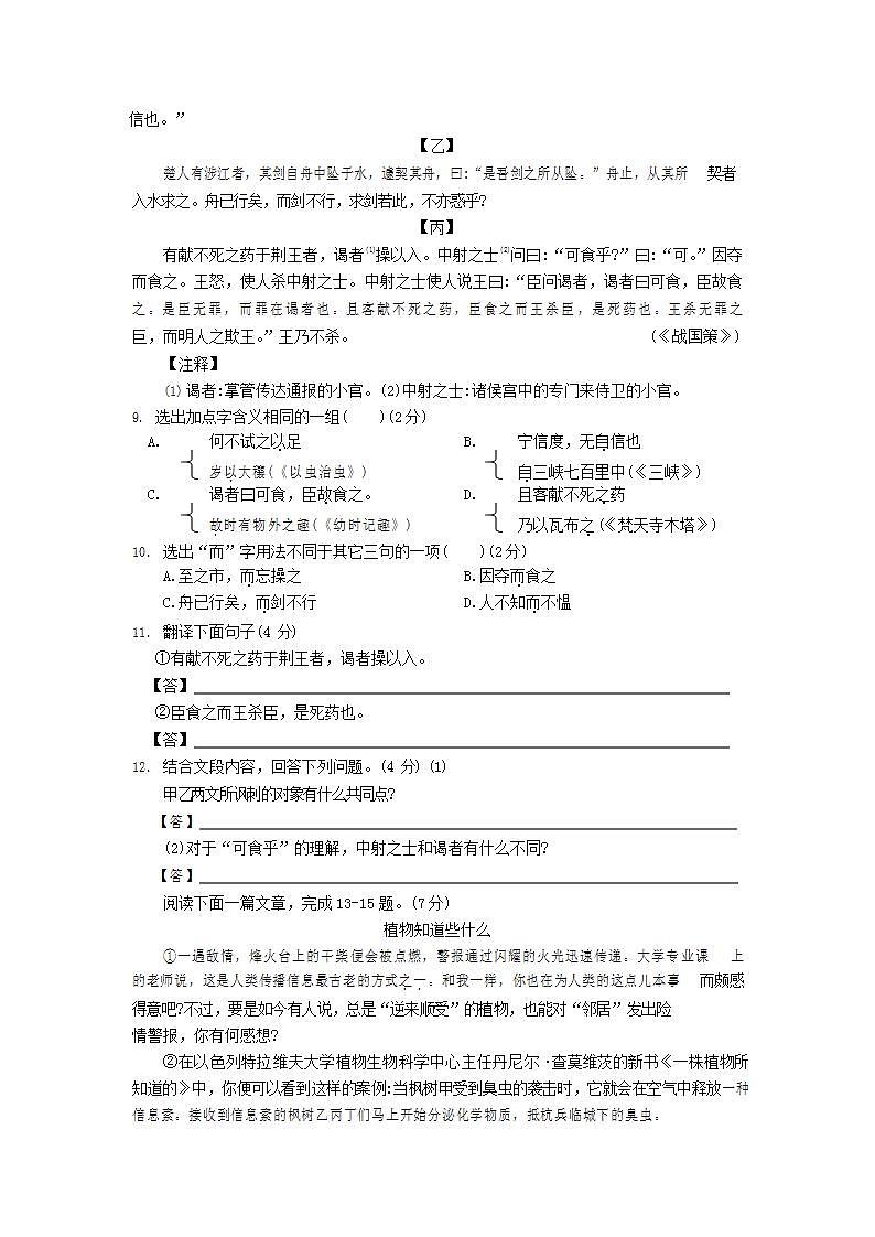 人教部编版七年级语文上册第一学期期末联考质量综合检测试题测试卷 (91)第3页