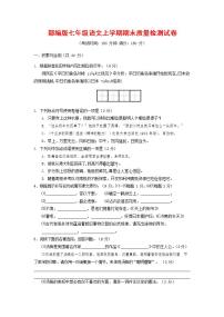 人教部编版七年级语文上册第一学期期末联考质量综合检测试题测试卷 (56)