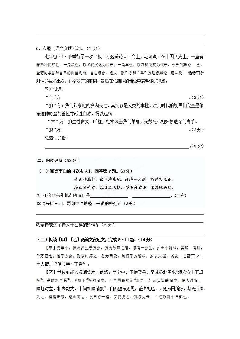 人教部编版七年级语文上册第一学期期末联考质量综合检测试题测试卷 (56)第2页