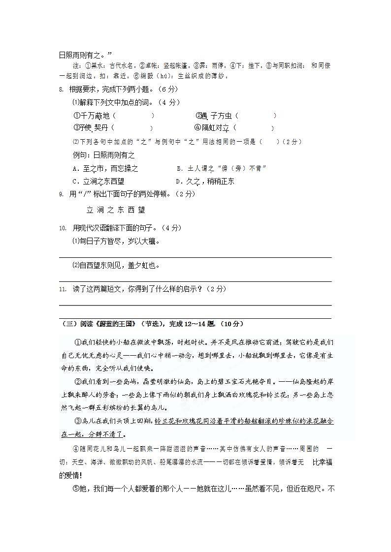 人教部编版七年级语文上册第一学期期末联考质量综合检测试题测试卷 (56)第3页