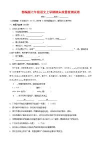 人教部编版七年级语文上册第一学期期末联考质量综合检测试题测试卷 (32)