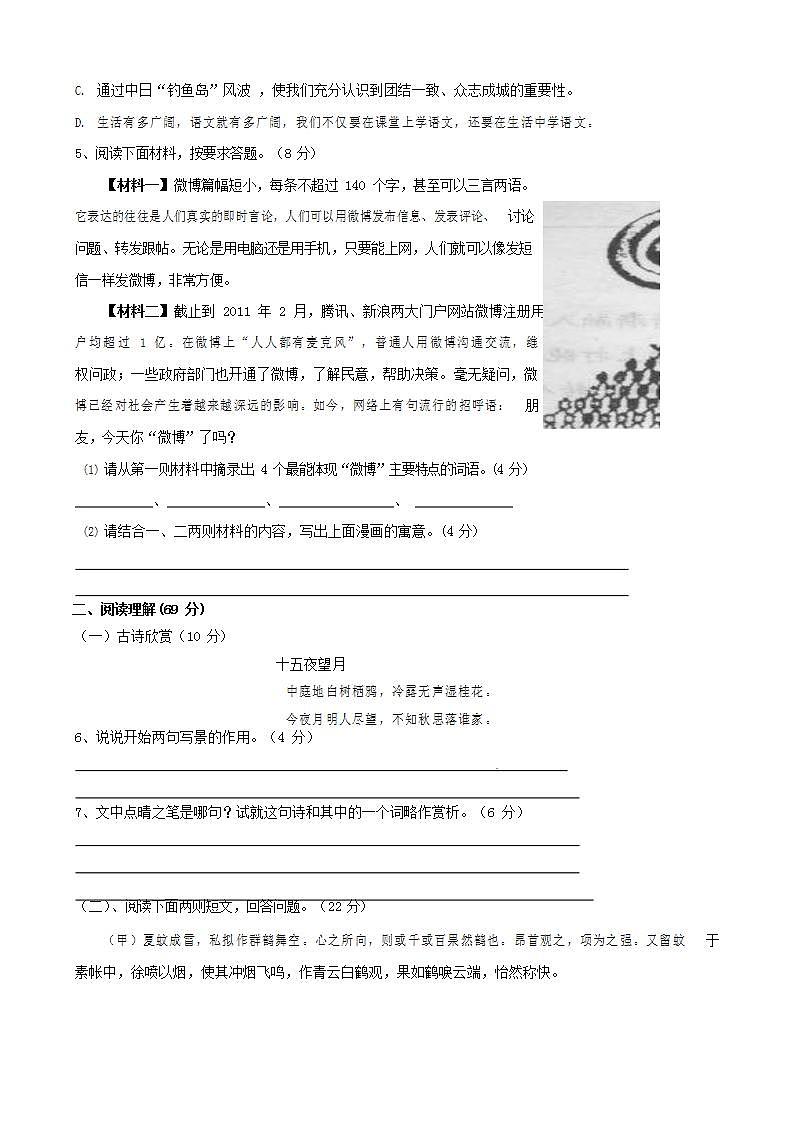 人教部编版七年级语文上册第一学期期末联考质量综合检测试题测试卷 (32)第2页