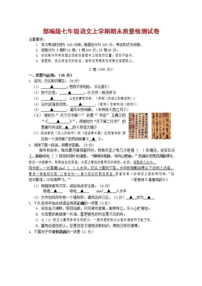 人教部编版七年级语文上册第一学期期末联考质量综合检测试题测试卷 (37)第1页