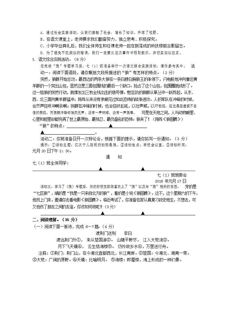 人教部编版七年级语文上册第一学期期末联考质量综合检测试题测试卷 (37)第2页